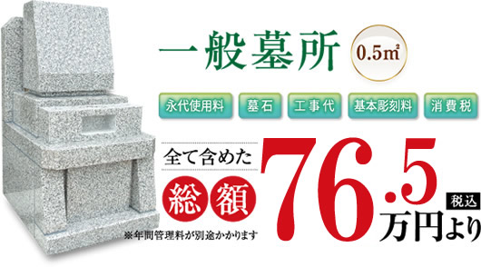 埼玉の霊園 はなさき浄苑の完成セット墓石